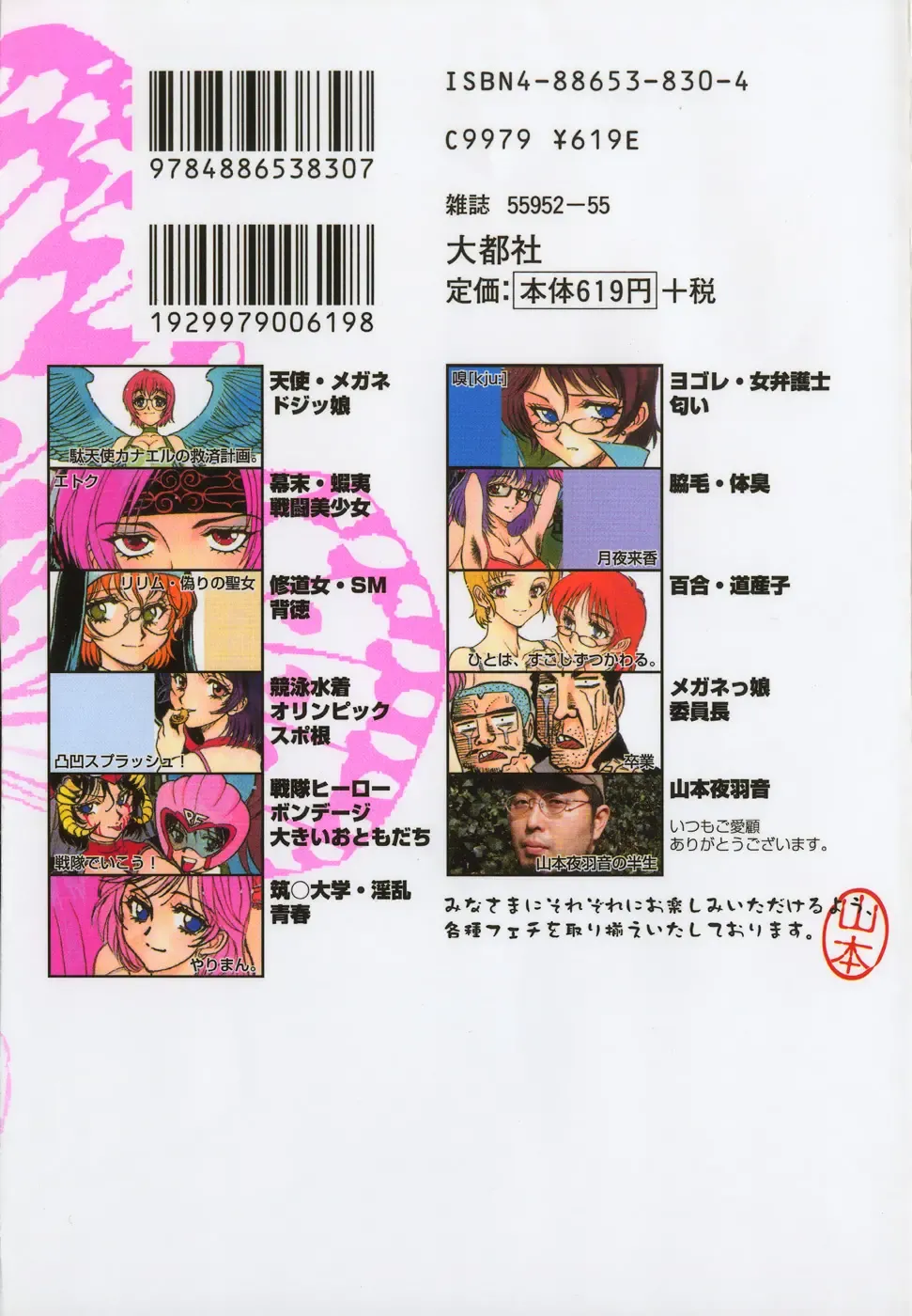 [Yamamoto Johanne] Night Flapper Fhentai - Page 2