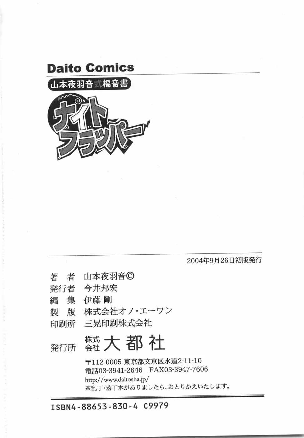 [Yamamoto Johanne] Night Flapper Fhentai - Page 201