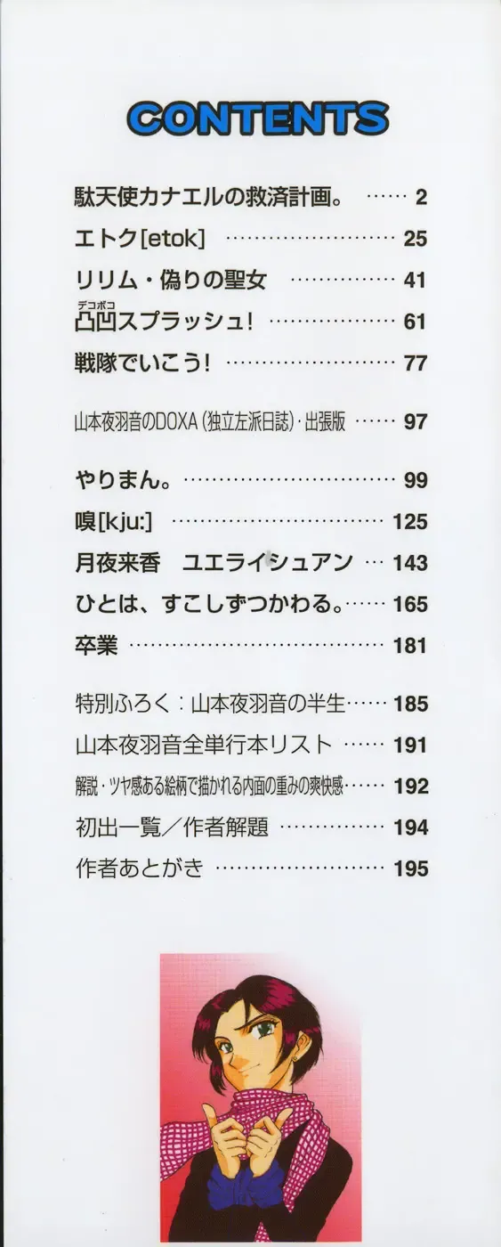 [Yamamoto Johanne] Night Flapper Fhentai - Page 3