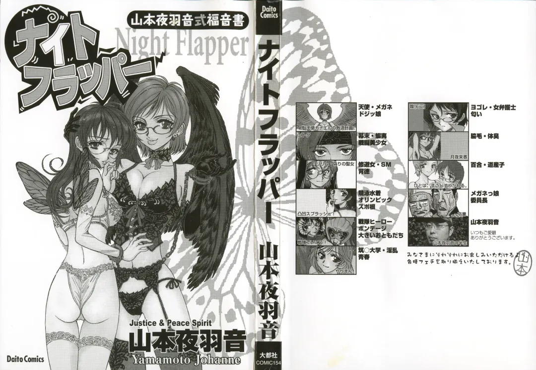 [Yamamoto Johanne] Night Flapper Fhentai - Page 5