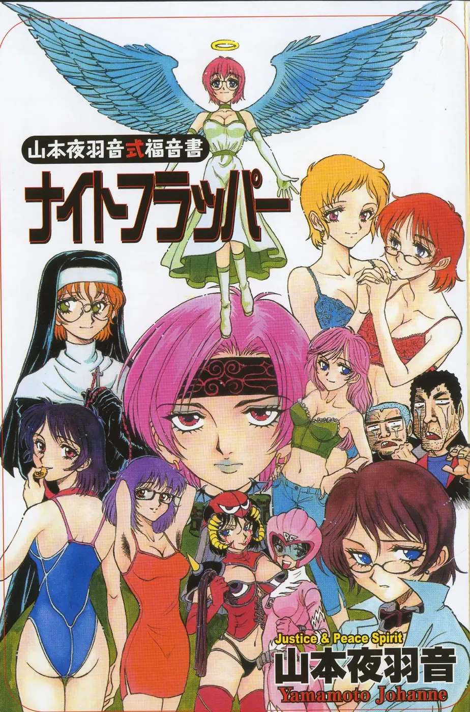 [Yamamoto Johanne] Night Flapper Fhentai - Page 6