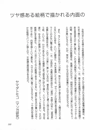 [Yamamoto Johanne] Night Flapper Fhentai - Page 198