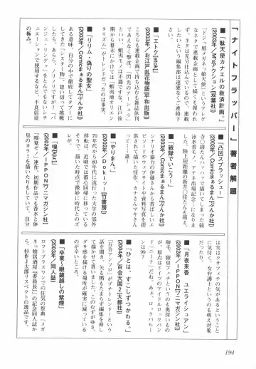 [Yamamoto Johanne] Night Flapper Fhentai - Page 199