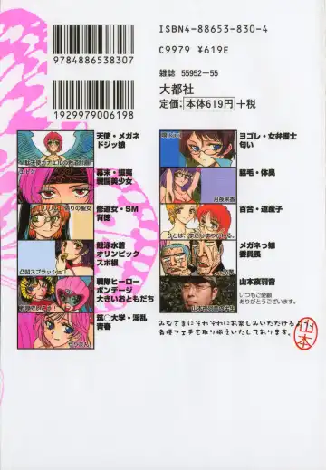 [Yamamoto Johanne] Night Flapper Fhentai - Page 2