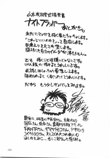 [Yamamoto Johanne] Night Flapper Fhentai - Page 200