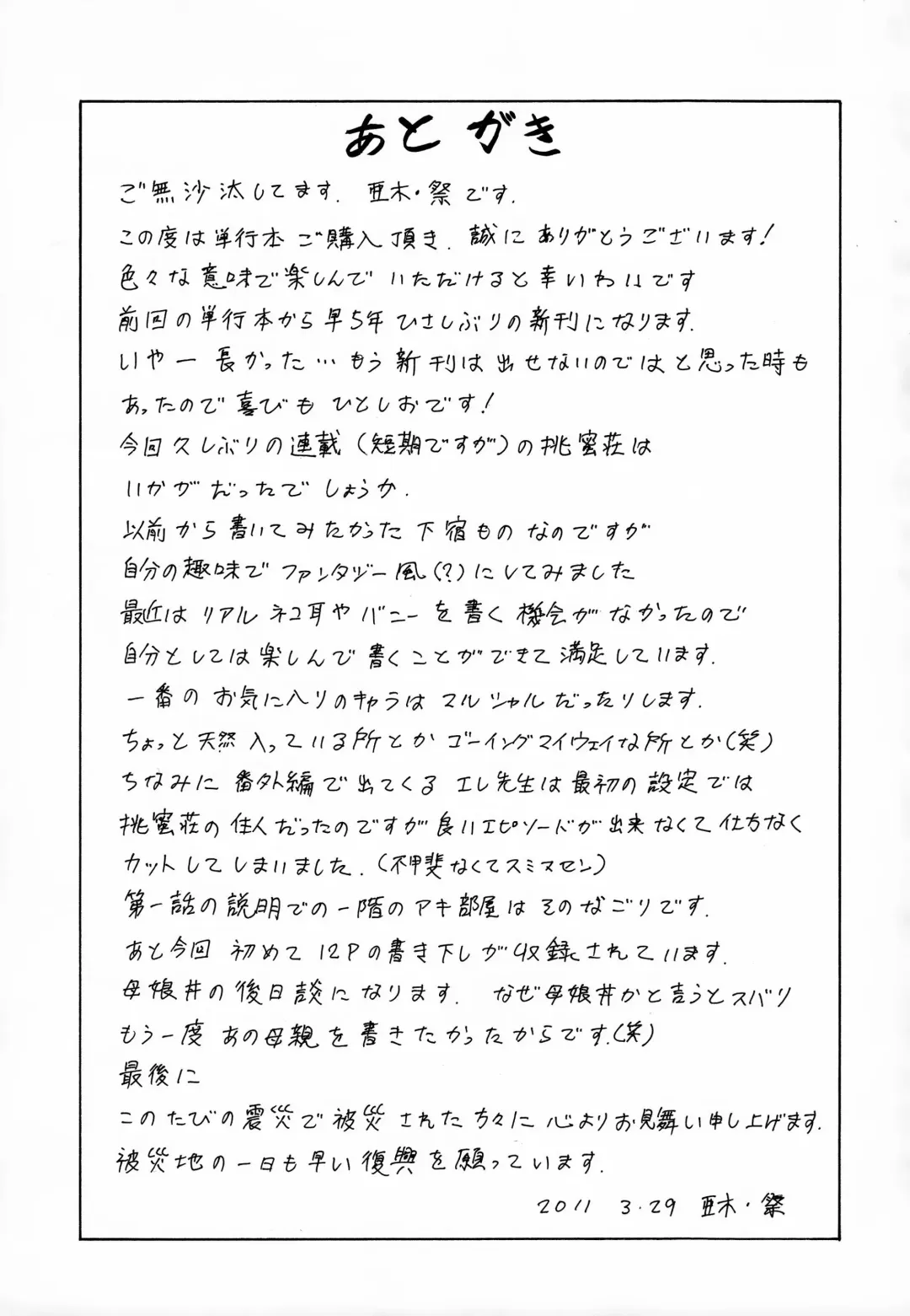 [Aki Matsuri] Immoral Venus Fhentai - Page 194