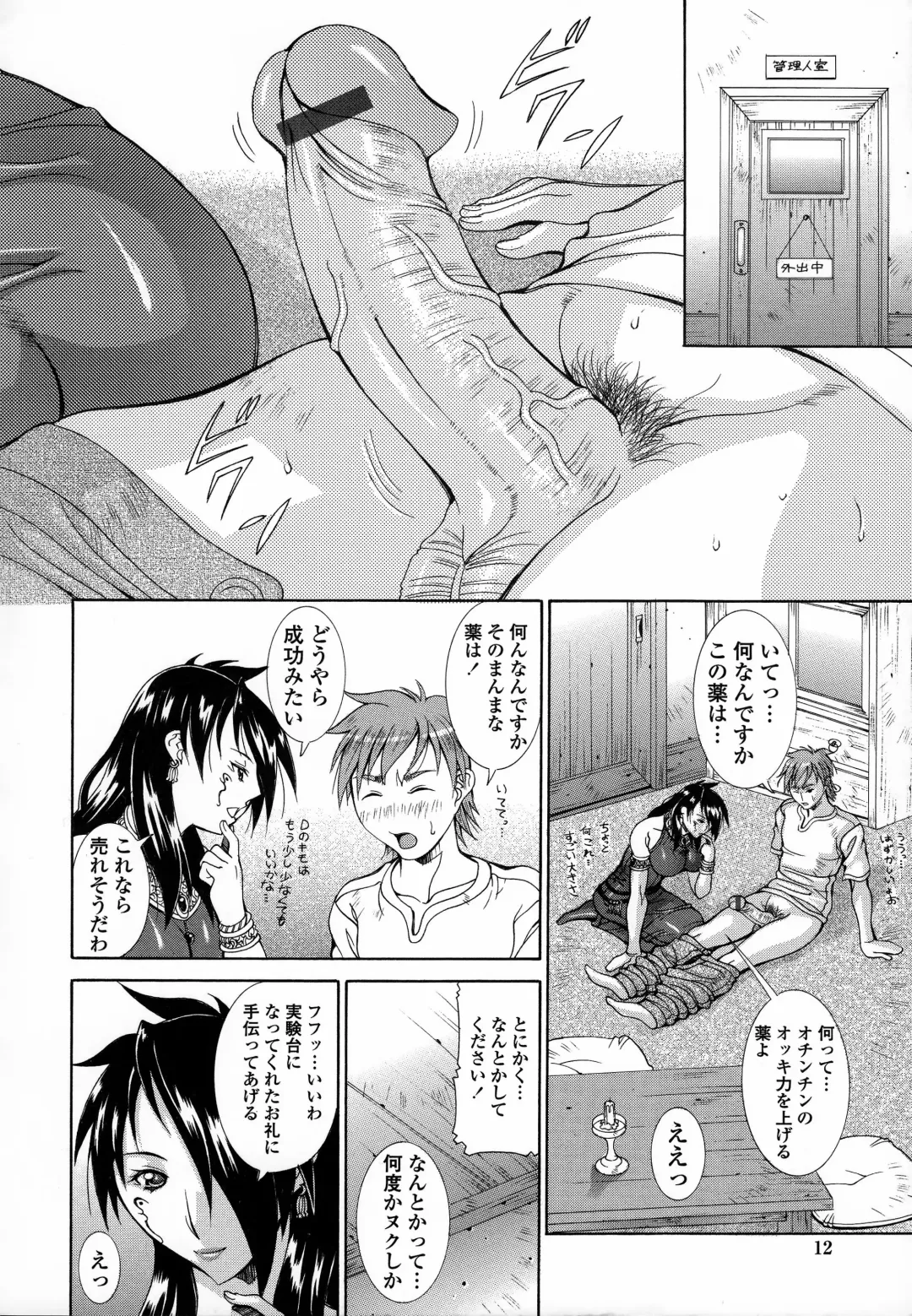 [Aki Matsuri] Immoral Venus Fhentai - Page 9