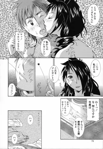 [Aki Matsuri] Immoral Venus Fhentai - Page 71