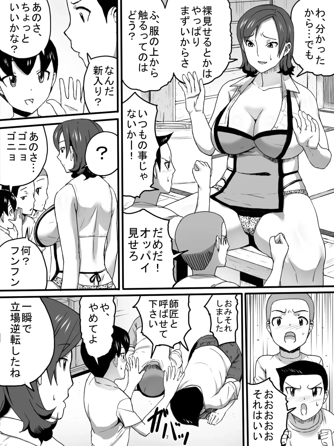 Dagashi-ya no Oba-chan Fhentai - Page 8