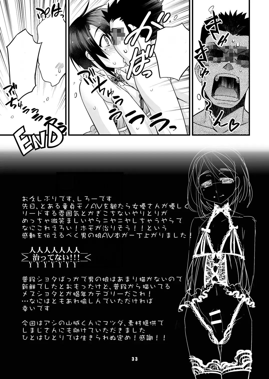 [Shiroo] Anata no Doutei, Boku ni Itadakemasu ka? Fhentai - Page 32