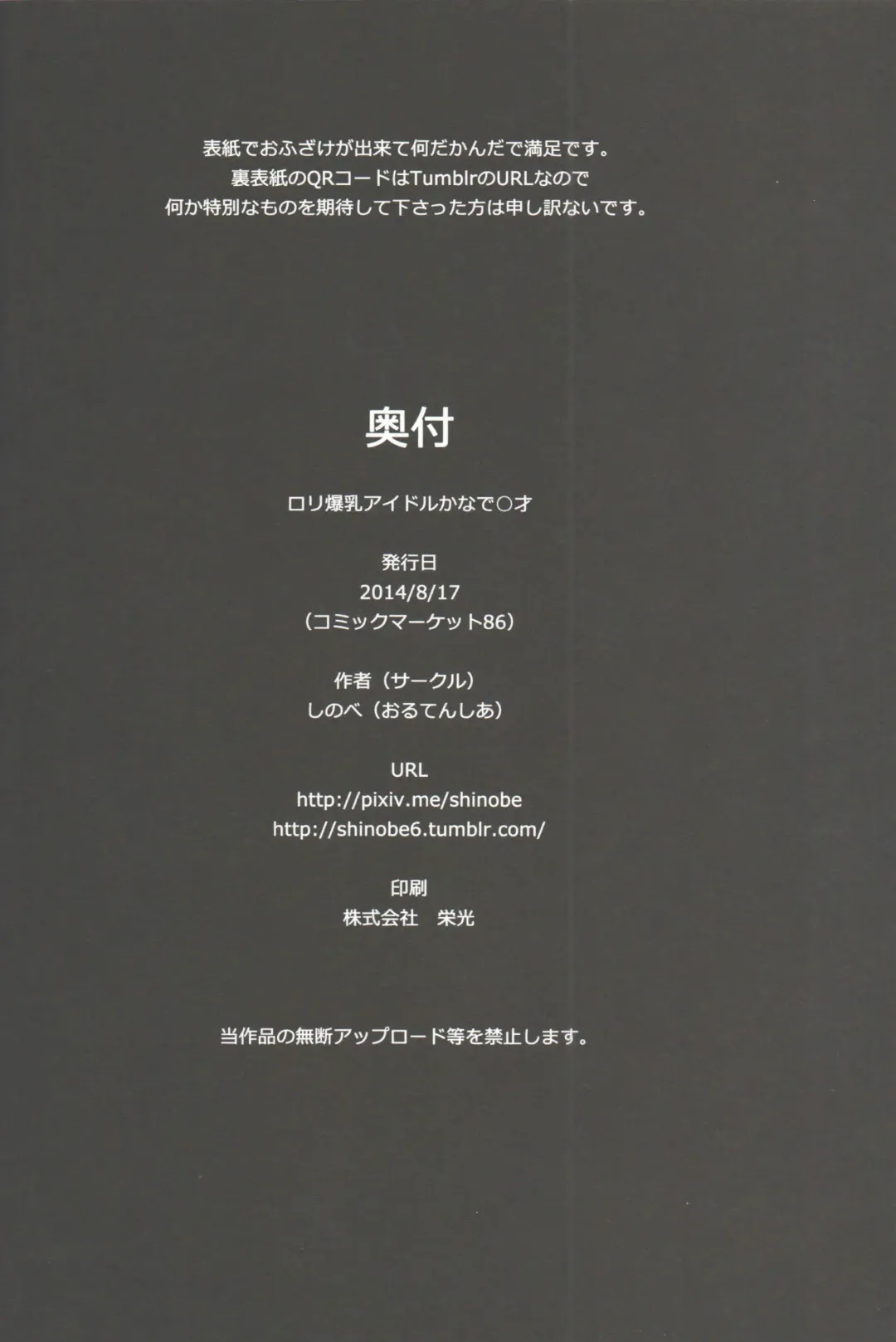 [Shinobe] Loli Bakunyuu Idol Kanade ○sai Fhentai - Page 21