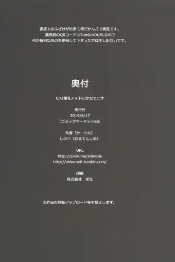 [Shinobe] Loli Bakunyuu Idol Kanade ○sai Fhentai - Page 21