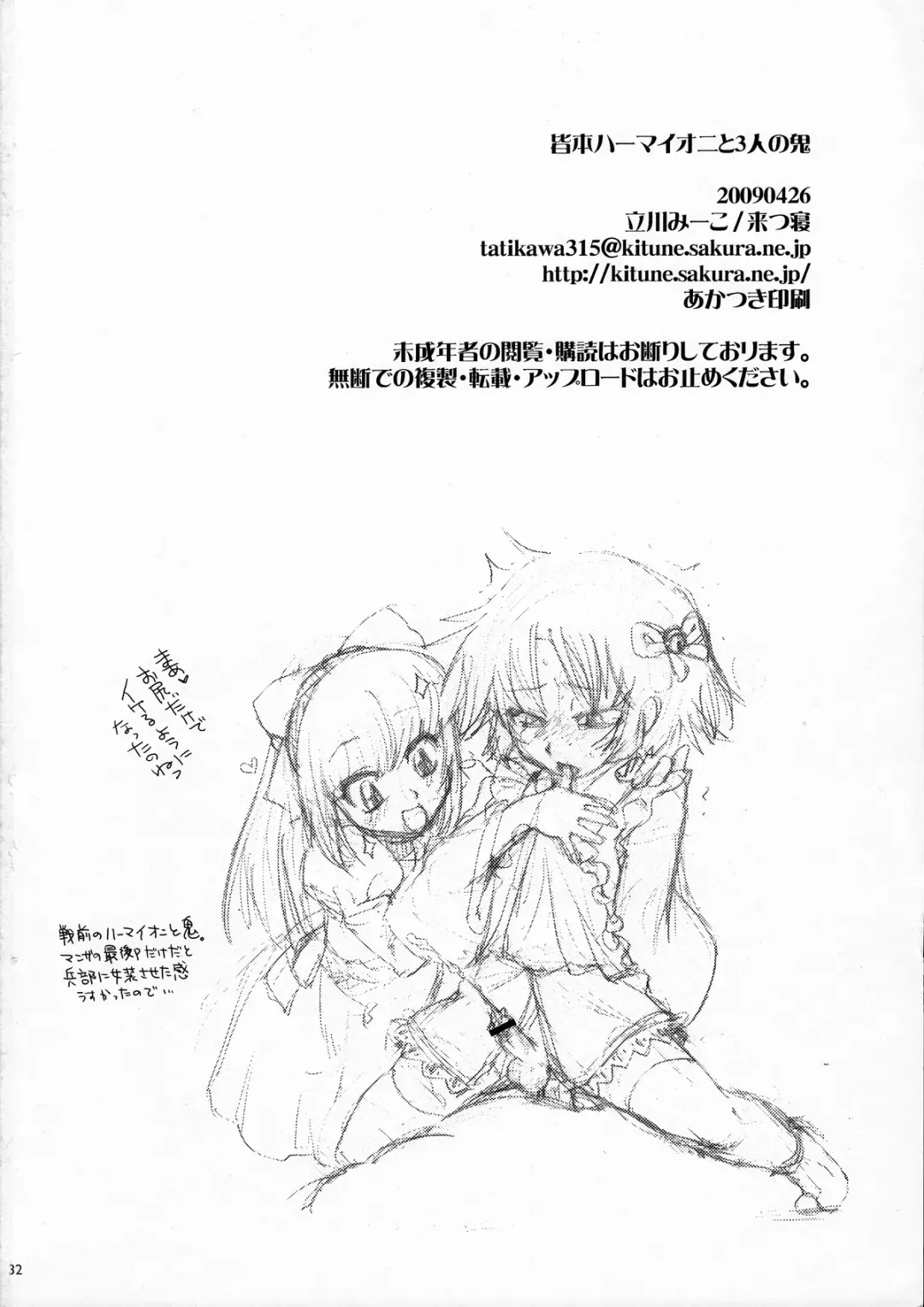 [Tachikawa Miiko] Minamoto Hermione to 3nin no Oni Fhentai - Page 31