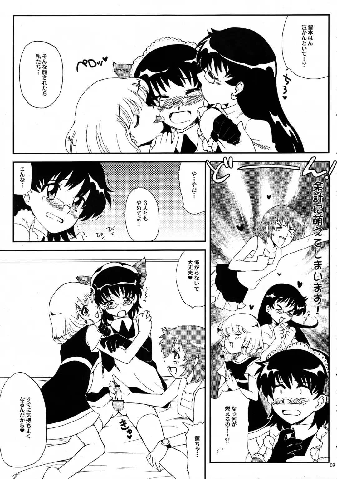 [Tachikawa Miiko] Minamoto Hermione to 3nin no Oni Fhentai - Page 8