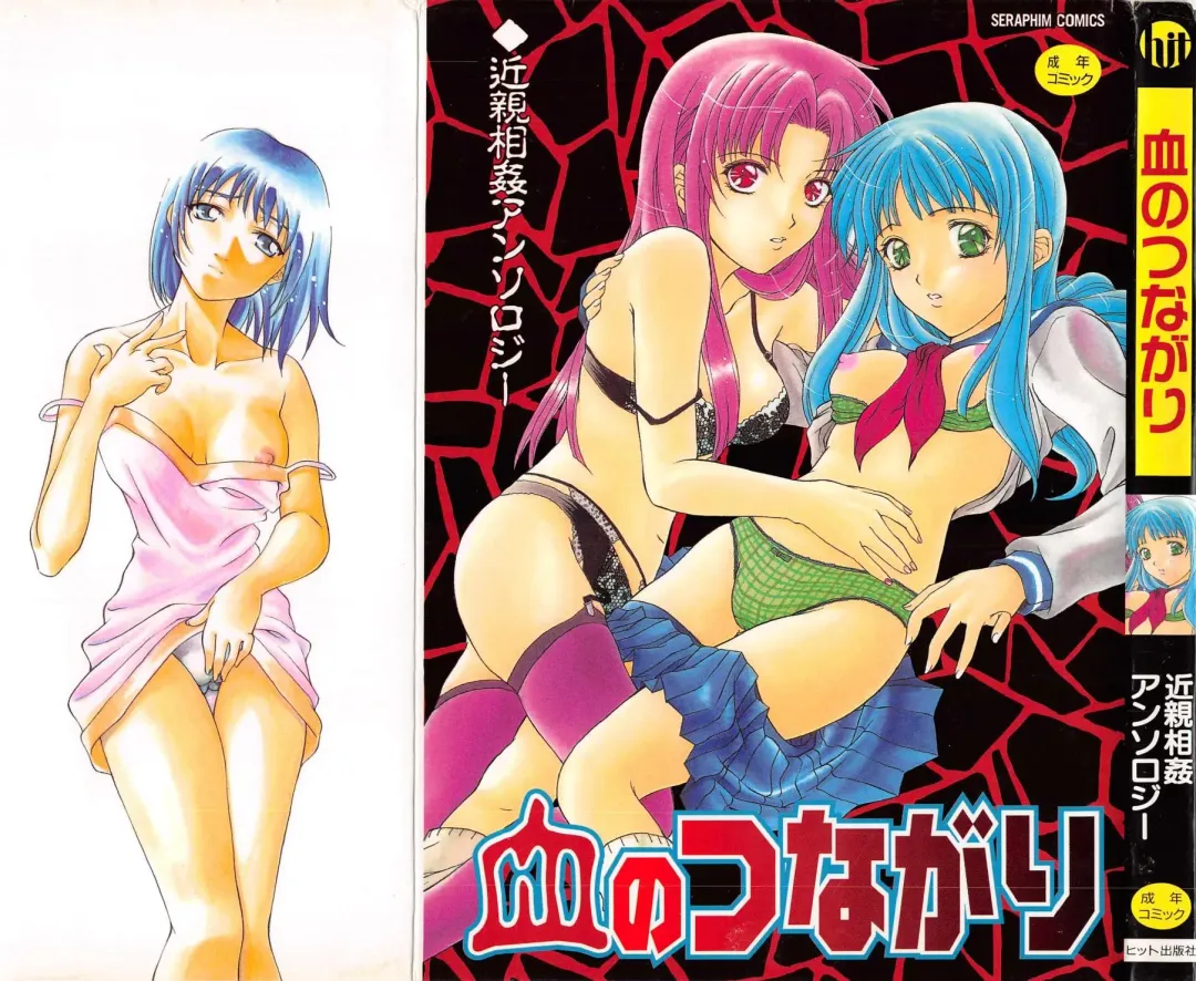 Chi no Tsunagari Fhentai - Page 1