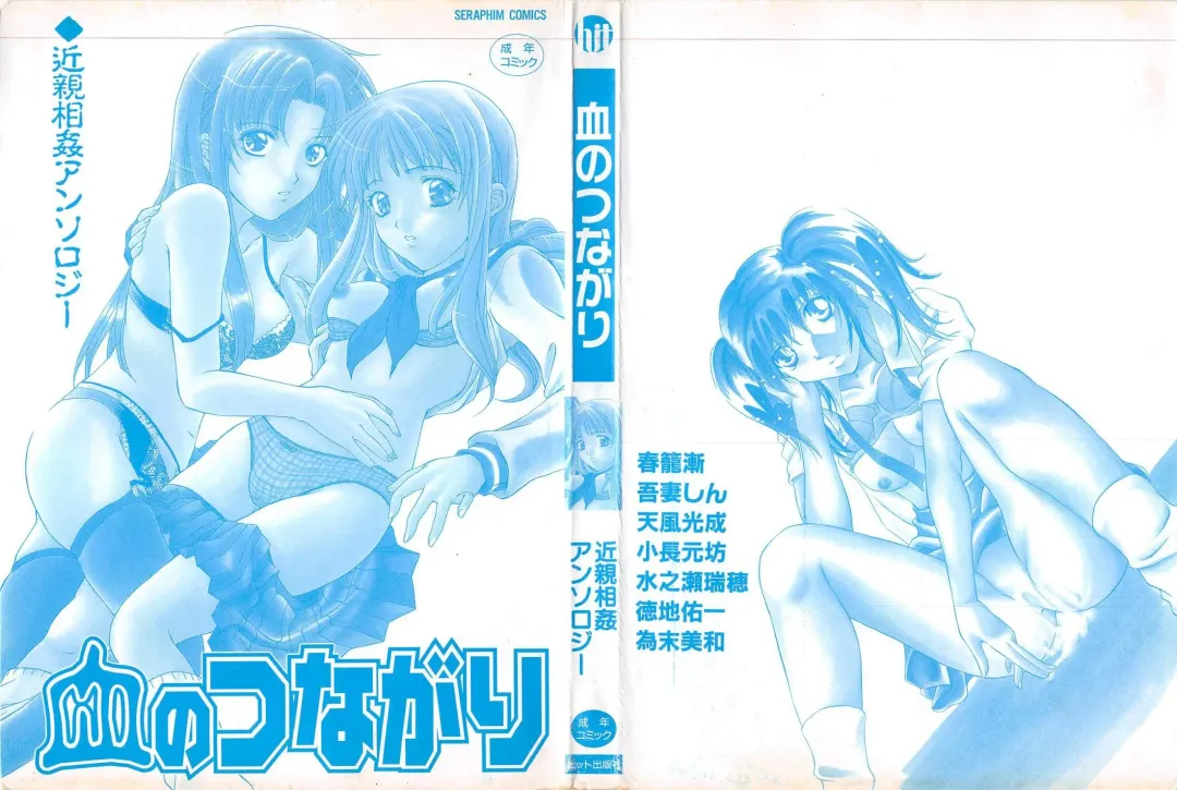 Chi no Tsunagari Fhentai - Page 3