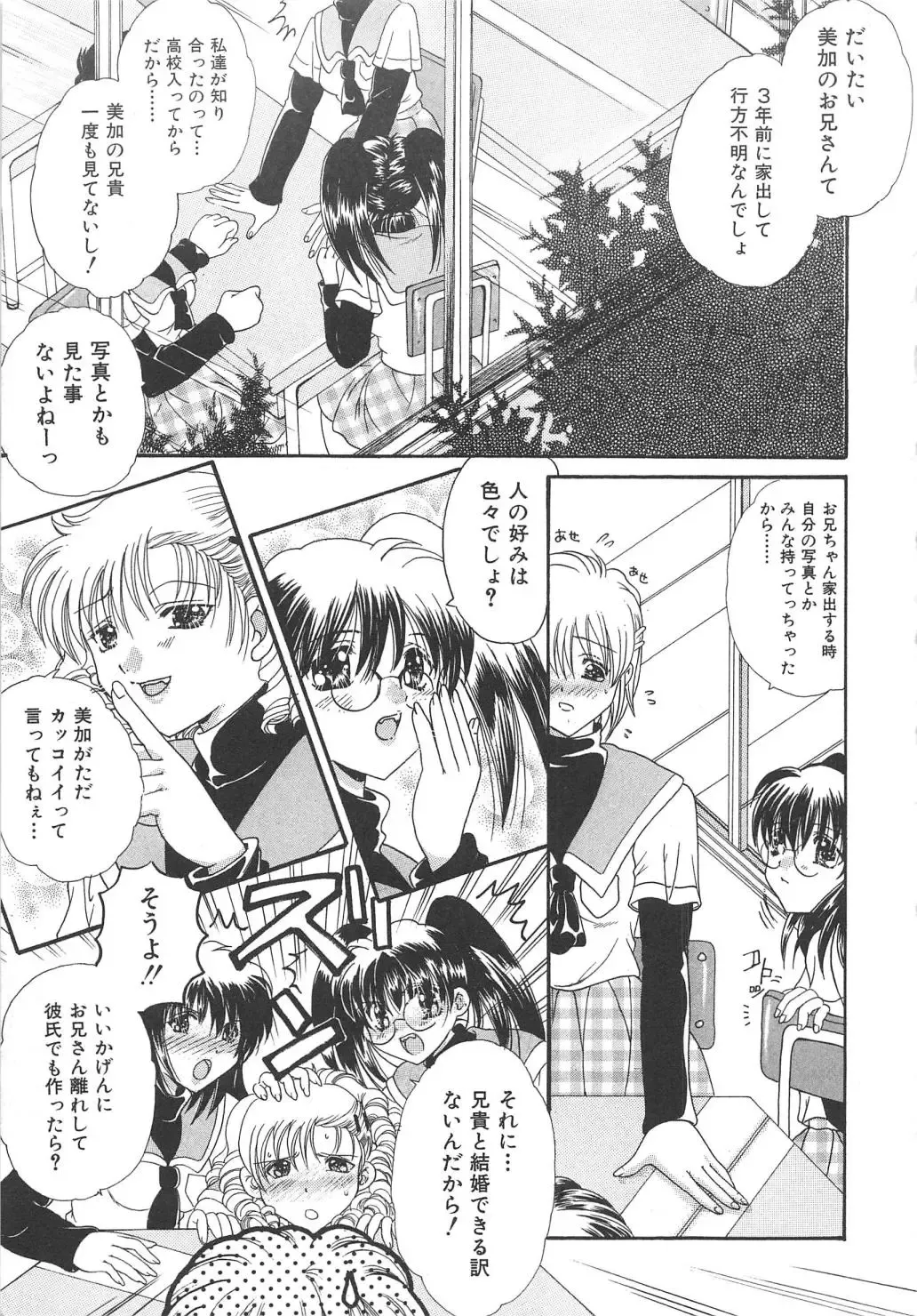 Chi no Tsunagari Fhentai - Page 80