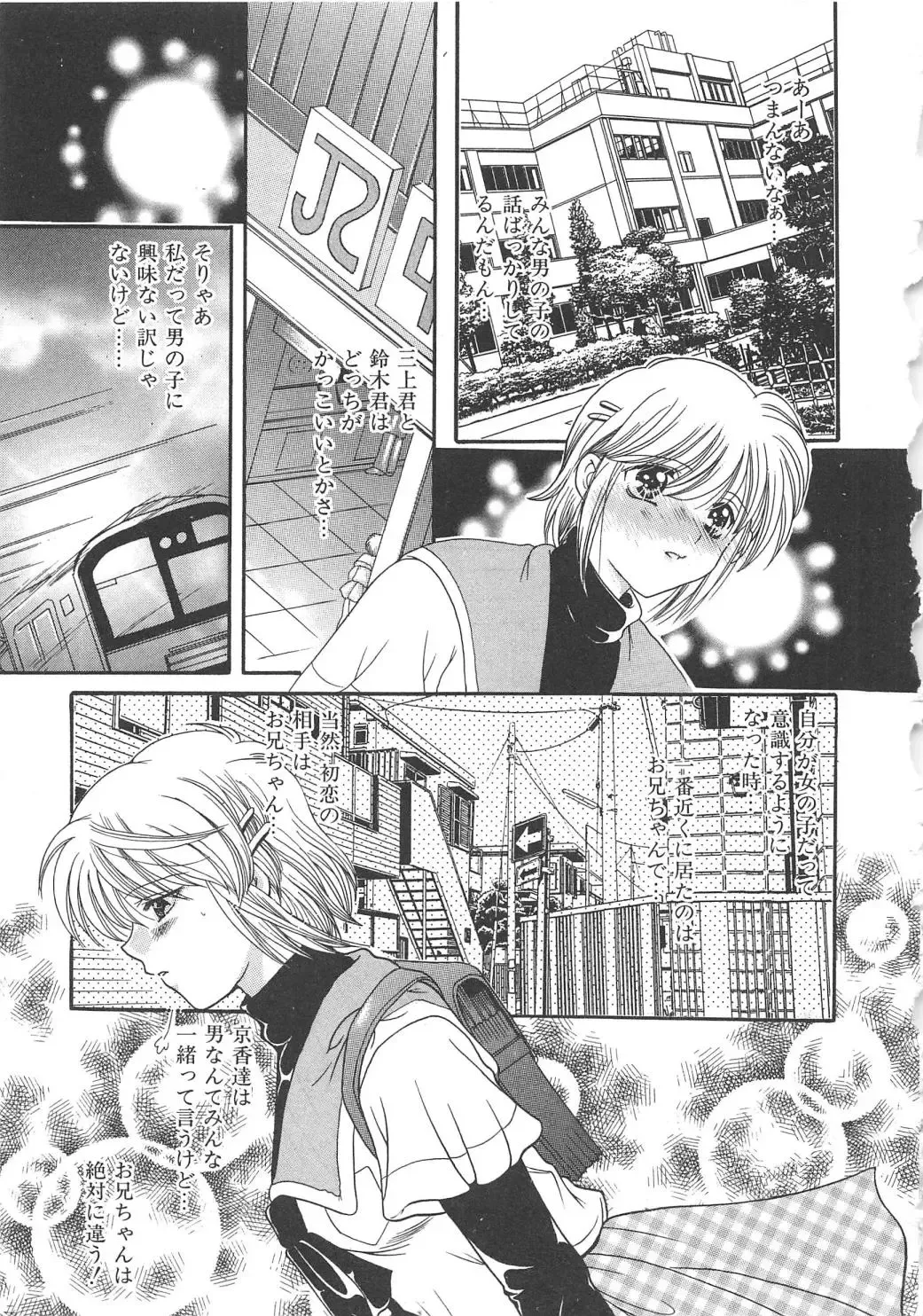 Chi no Tsunagari Fhentai - Page 82