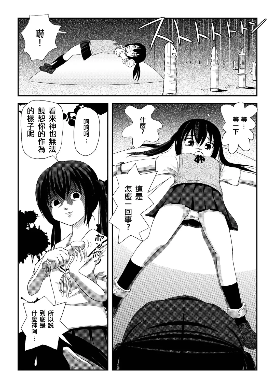 [Takapi] Minami Kana to Nakano Azusa no Hon Fhentai - Page 11