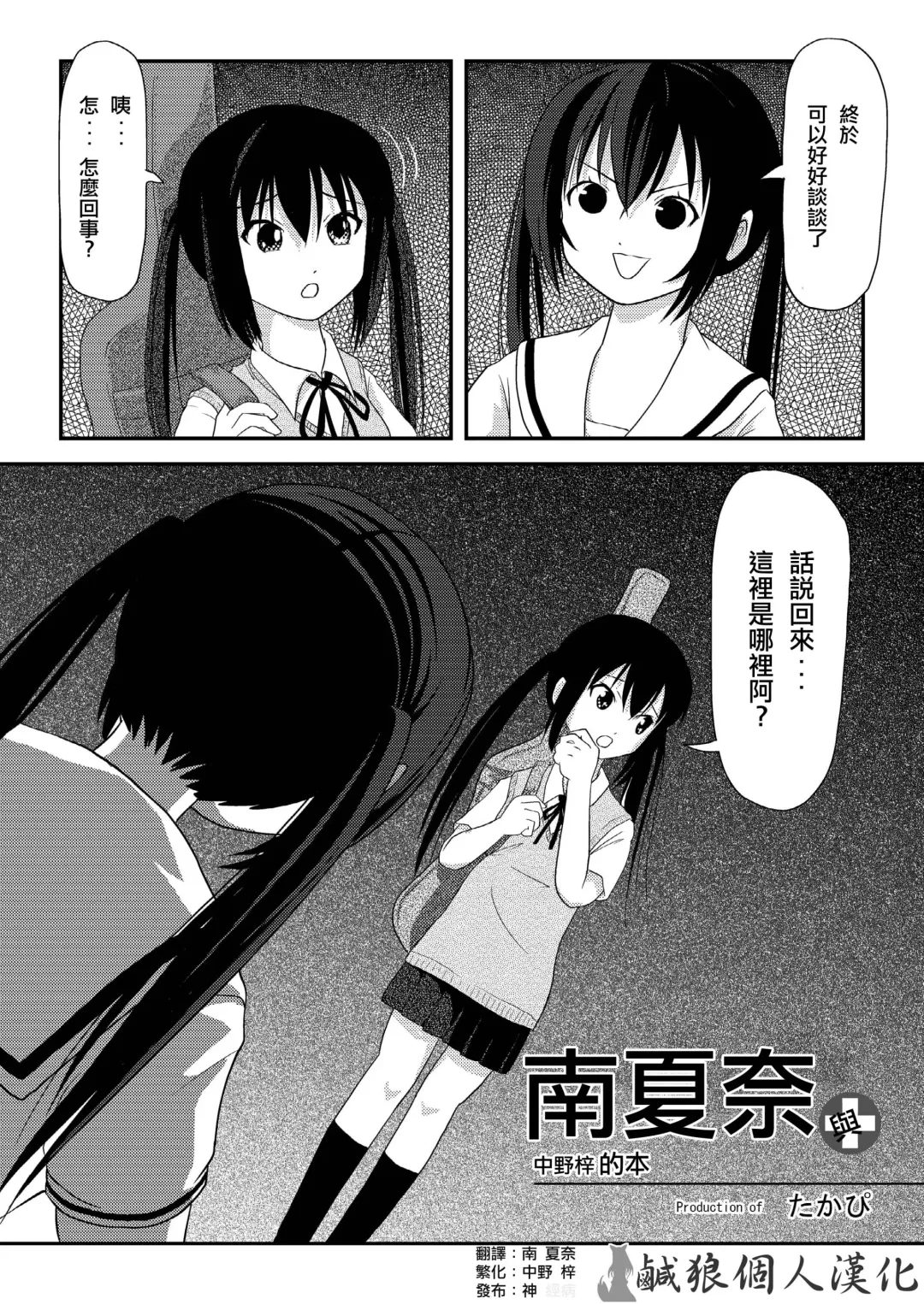 [Takapi] Minami Kana to Nakano Azusa no Hon Fhentai - Page 2