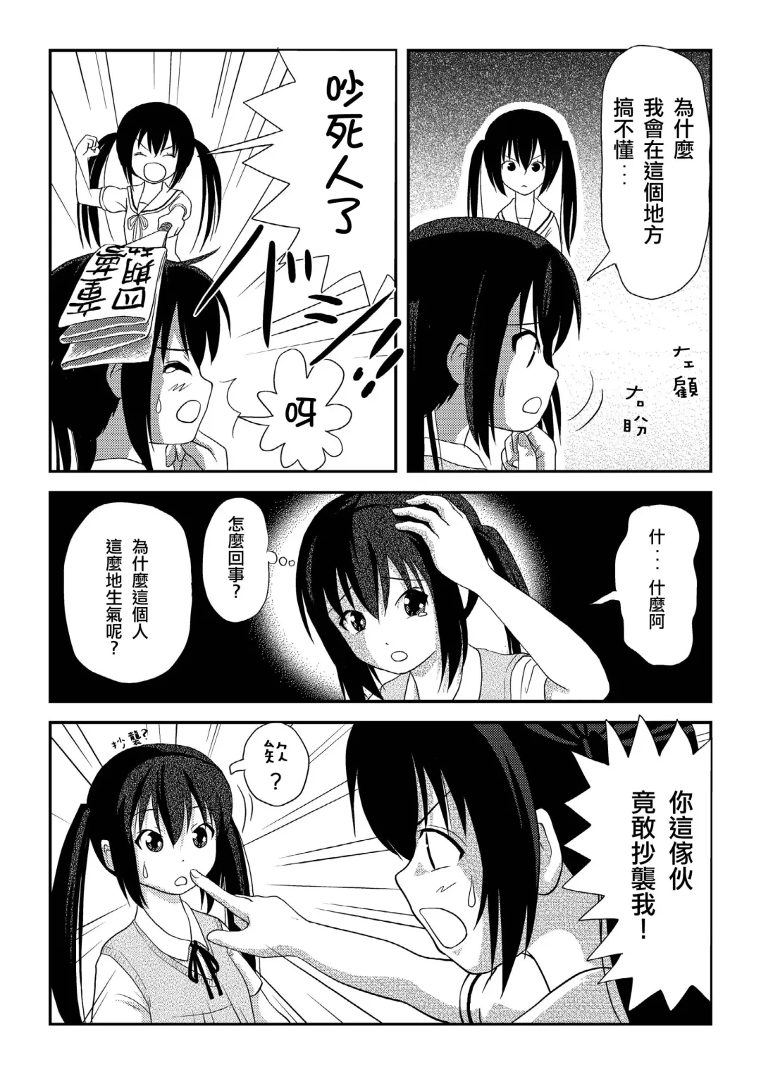 [Takapi] Minami Kana to Nakano Azusa no Hon Fhentai - Page 3