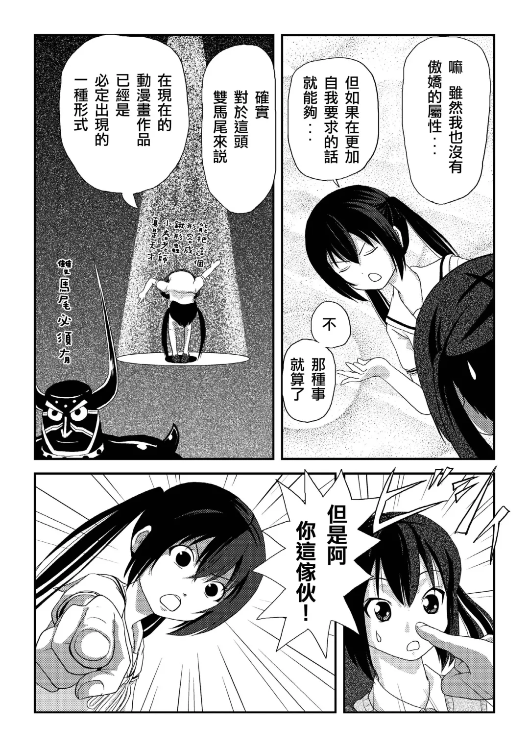 [Takapi] Minami Kana to Nakano Azusa no Hon Fhentai - Page 6