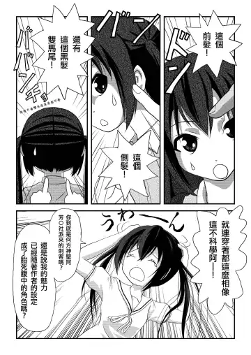 [Takapi] Minami Kana to Nakano Azusa no Hon Fhentai - Page 7