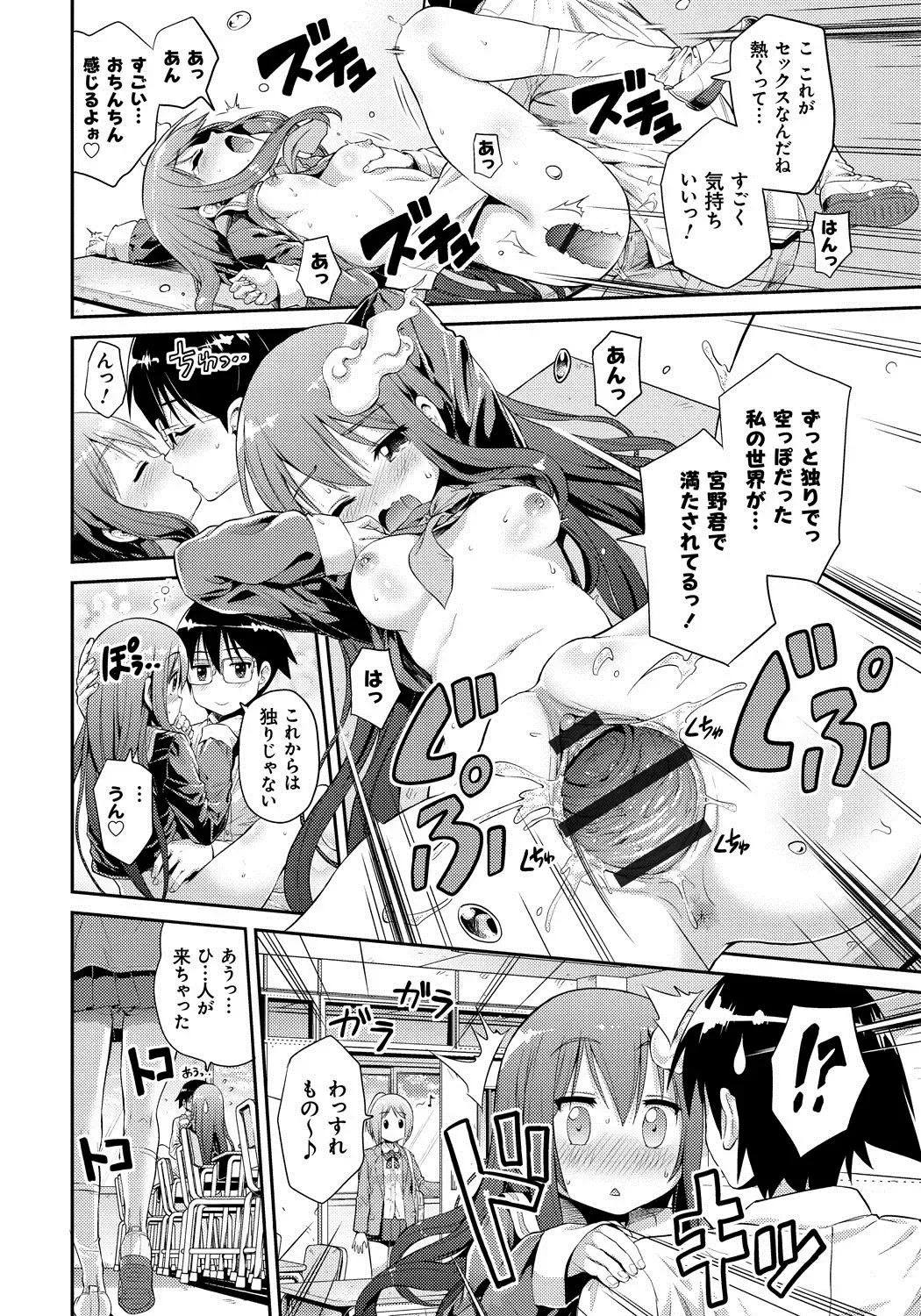 [Hinotsuki Neko] Man x Koi - Ero Manga de Hajimaru Koi no Plot Fhentai - Page 109