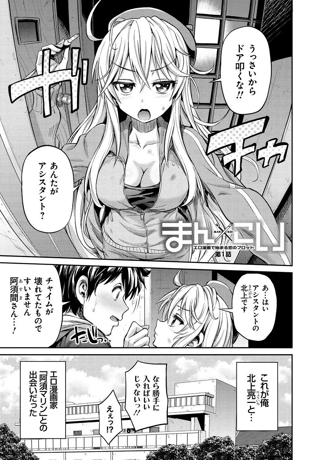 [Hinotsuki Neko] Man x Koi - Ero Manga de Hajimaru Koi no Plot Fhentai - Page 12
