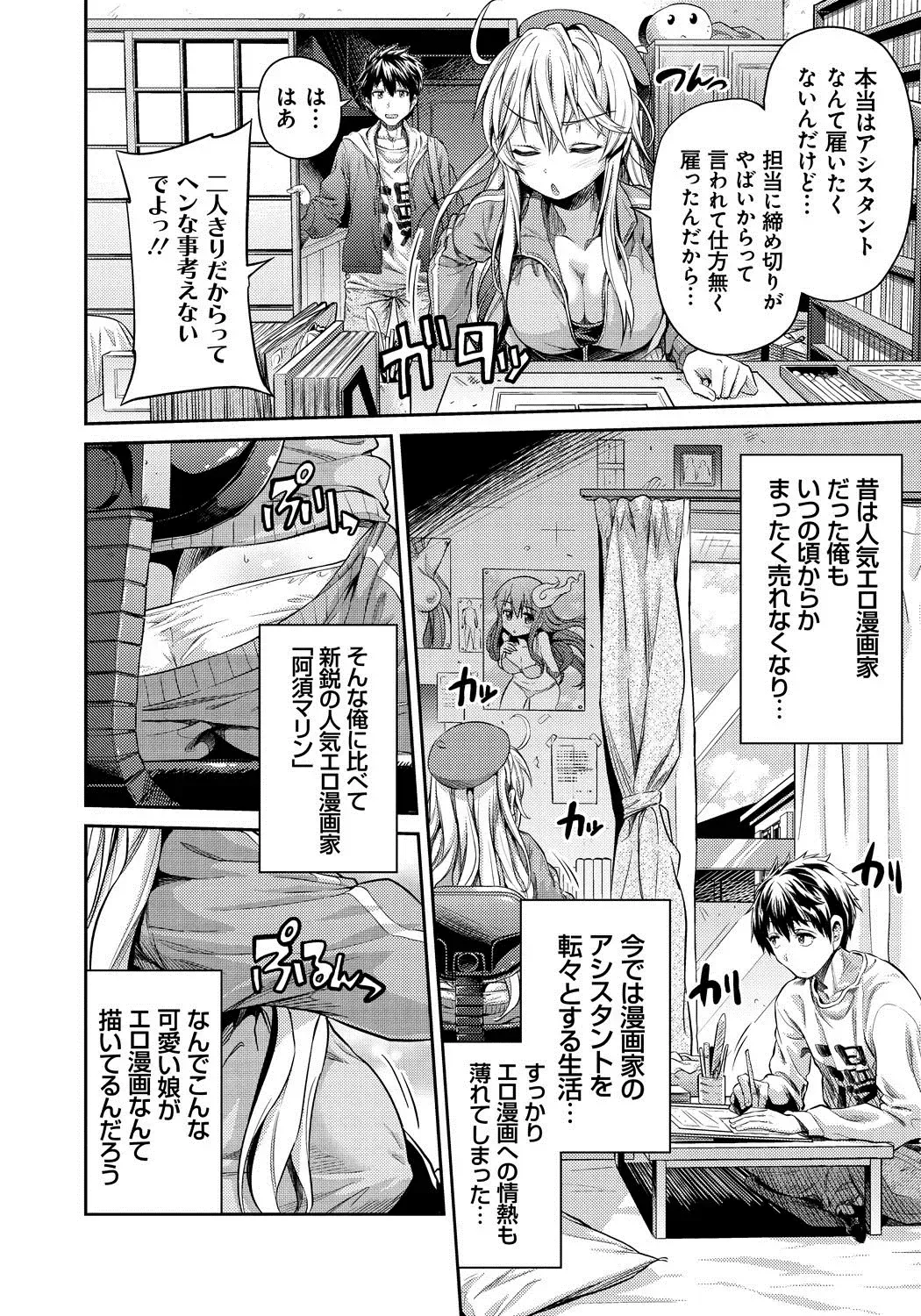 [Hinotsuki Neko] Man x Koi - Ero Manga de Hajimaru Koi no Plot Fhentai - Page 13