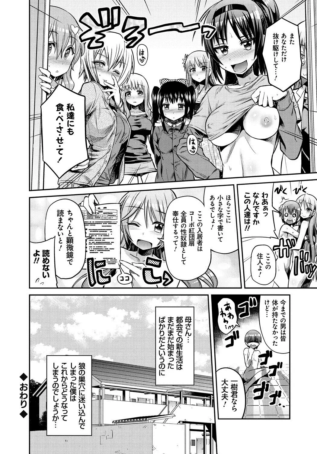 [Hinotsuki Neko] Man x Koi - Ero Manga de Hajimaru Koi no Plot Fhentai - Page 135