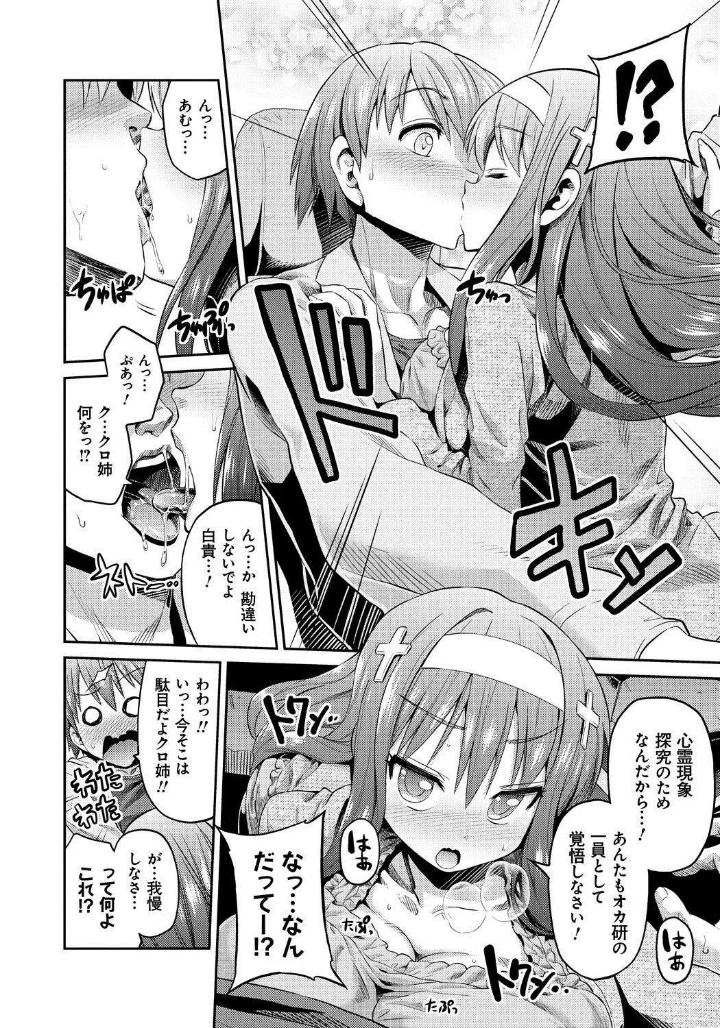 [Hinotsuki Neko] Man x Koi - Ero Manga de Hajimaru Koi no Plot Fhentai - Page 139