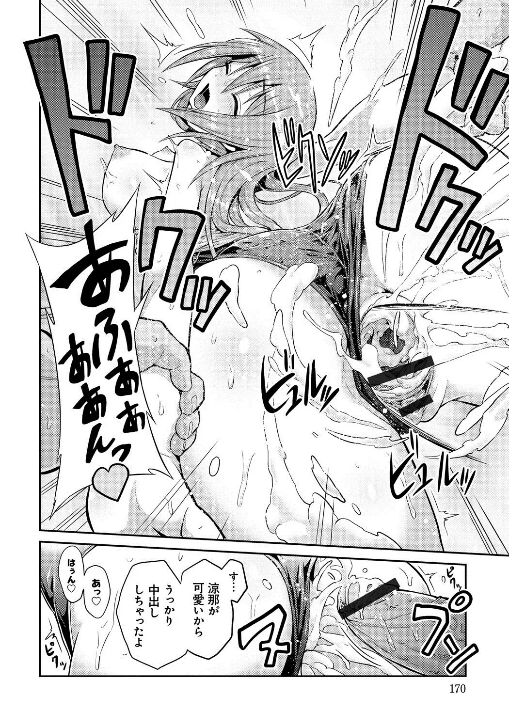 [Hinotsuki Neko] Man x Koi - Ero Manga de Hajimaru Koi no Plot Fhentai - Page 169