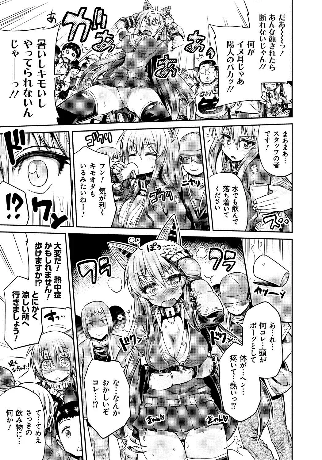 [Hinotsuki Neko] Man x Koi - Ero Manga de Hajimaru Koi no Plot Fhentai - Page 174