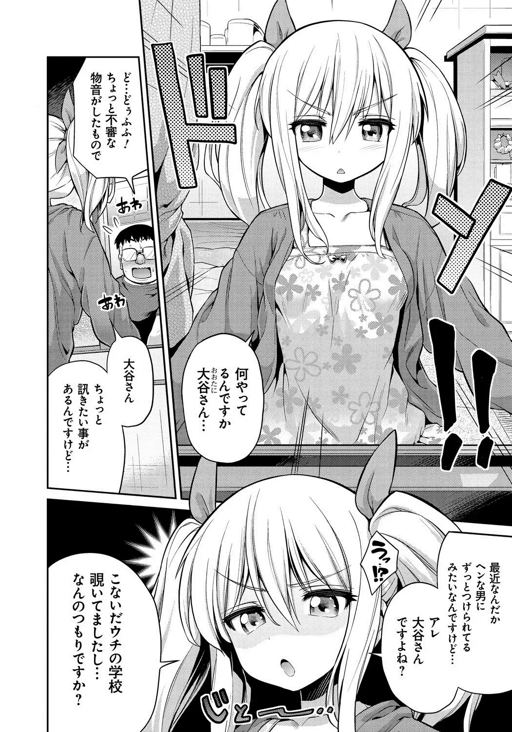 [Hinotsuki Neko] Man x Koi - Ero Manga de Hajimaru Koi no Plot Fhentai - Page 193