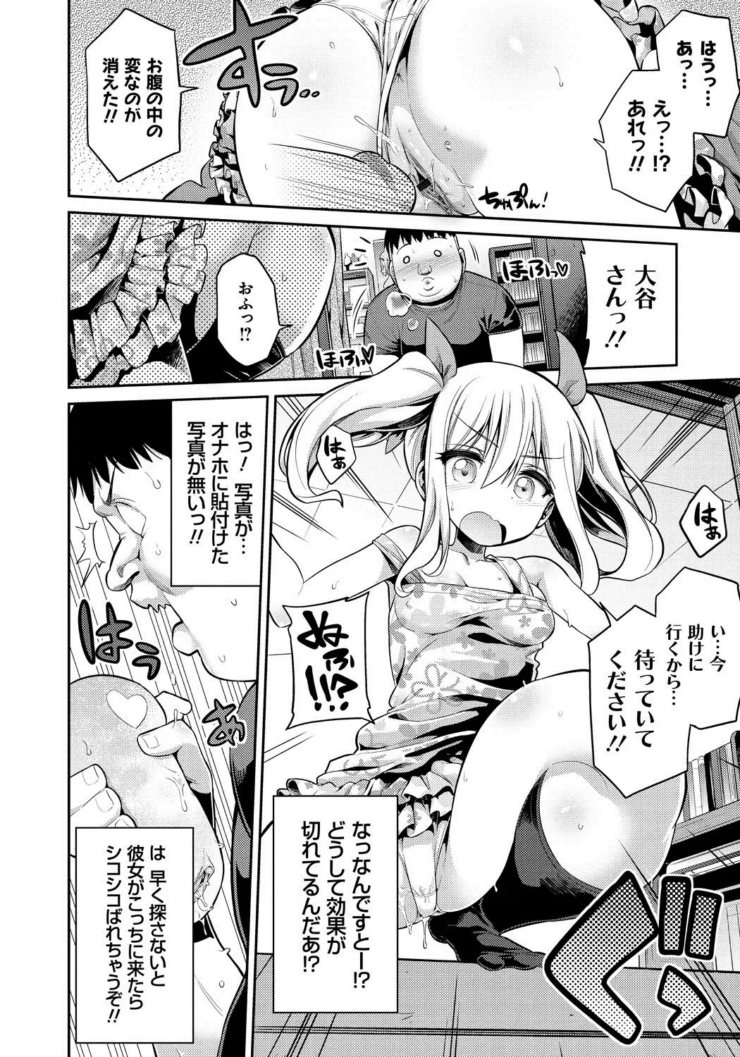 [Hinotsuki Neko] Man x Koi - Ero Manga de Hajimaru Koi no Plot Fhentai - Page 201