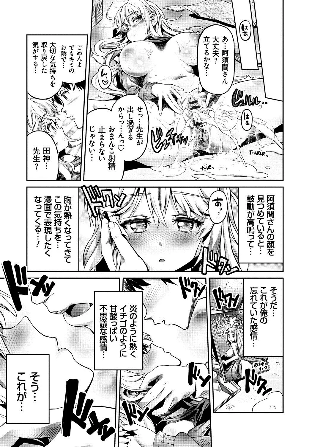 [Hinotsuki Neko] Man x Koi - Ero Manga de Hajimaru Koi no Plot Fhentai - Page 30