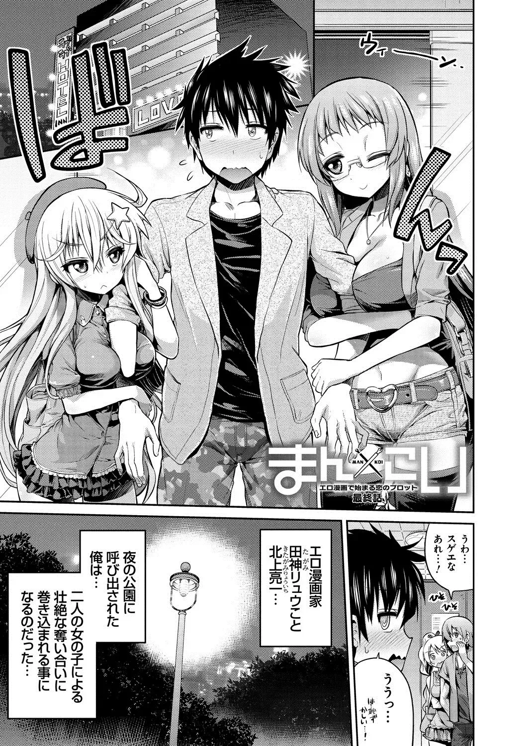 [Hinotsuki Neko] Man x Koi - Ero Manga de Hajimaru Koi no Plot Fhentai - Page 54