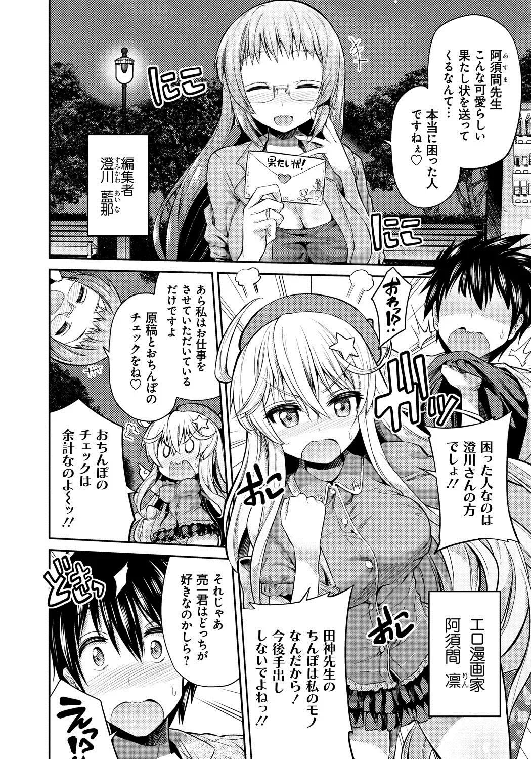 [Hinotsuki Neko] Man x Koi - Ero Manga de Hajimaru Koi no Plot Fhentai - Page 55