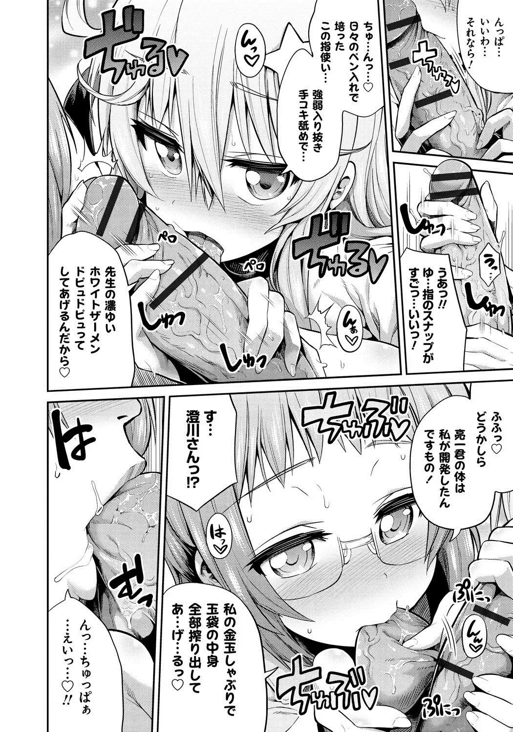 [Hinotsuki Neko] Man x Koi - Ero Manga de Hajimaru Koi no Plot Fhentai - Page 59