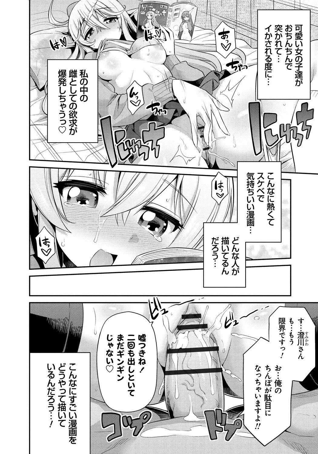 [Hinotsuki Neko] Man x Koi - Ero Manga de Hajimaru Koi no Plot Fhentai - Page 7