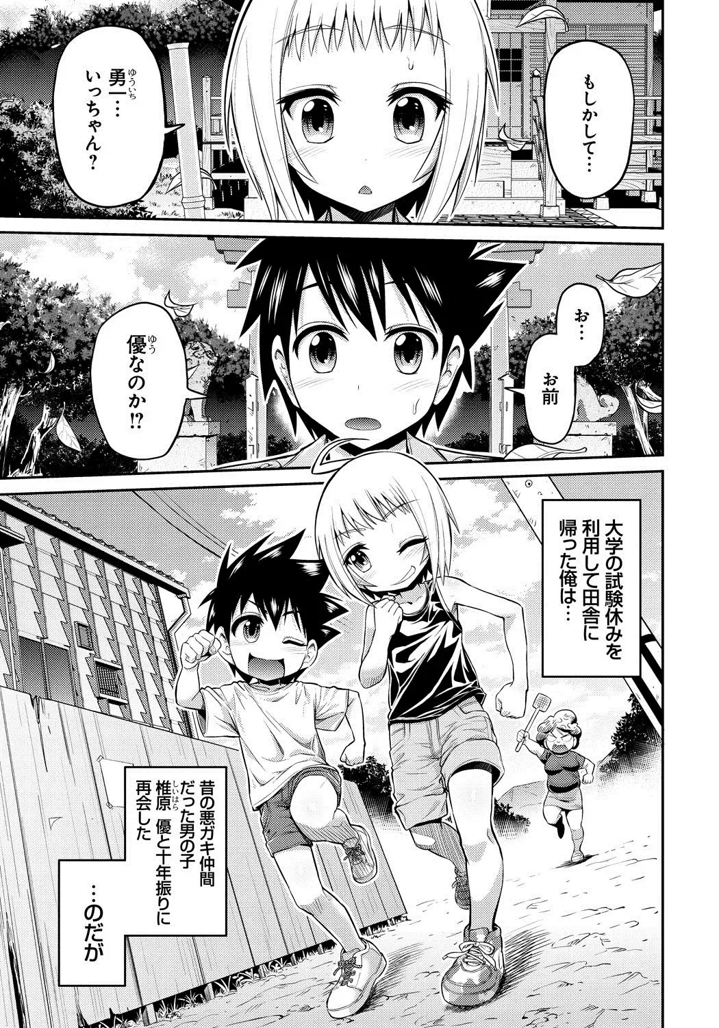 [Hinotsuki Neko] Man x Koi - Ero Manga de Hajimaru Koi no Plot Fhentai - Page 78