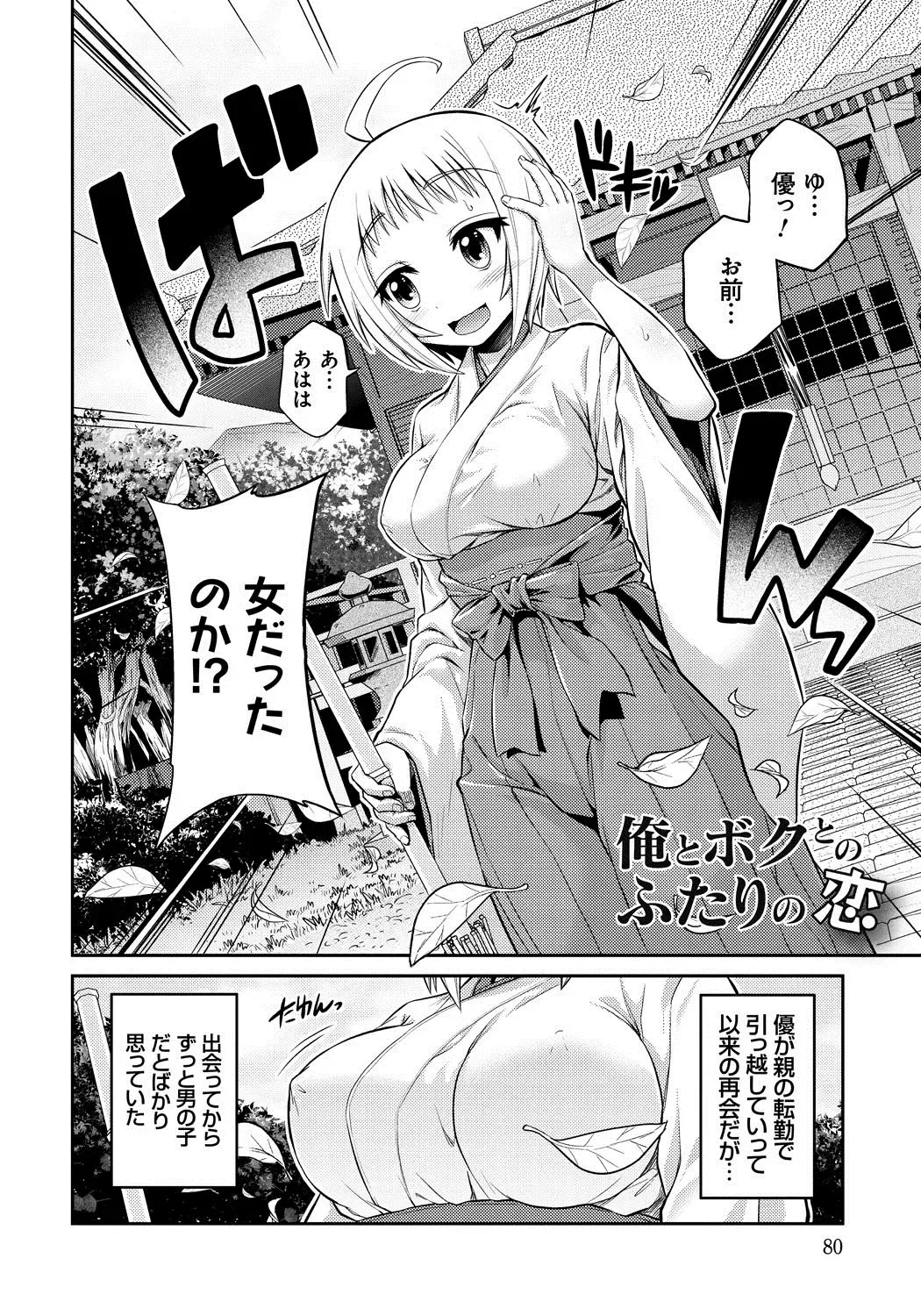 [Hinotsuki Neko] Man x Koi - Ero Manga de Hajimaru Koi no Plot Fhentai - Page 79