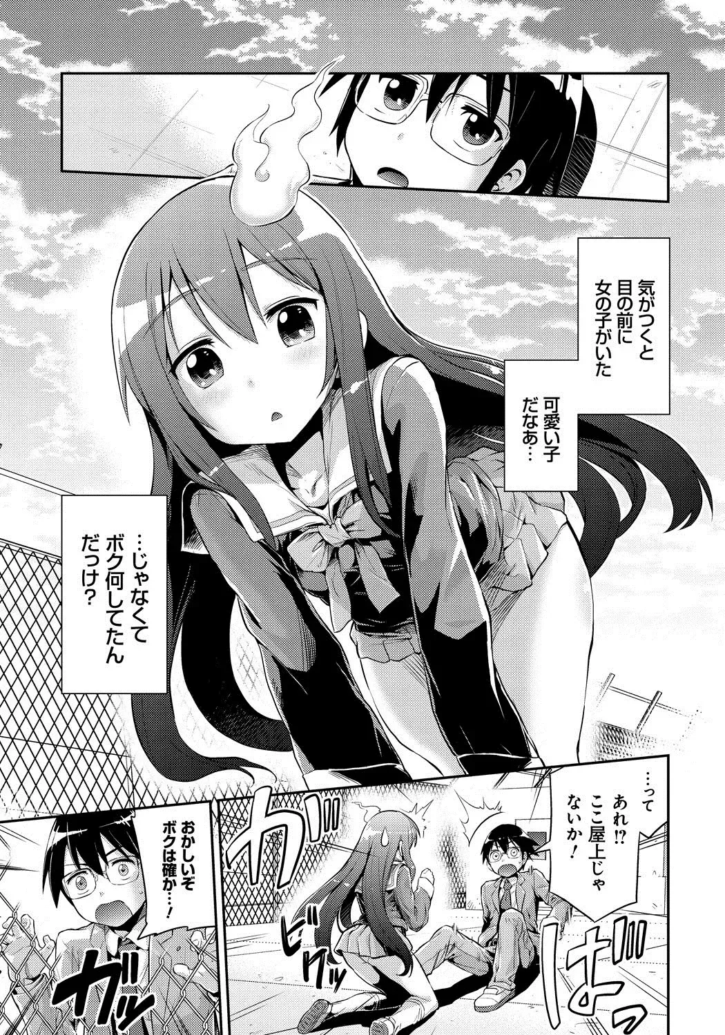 [Hinotsuki Neko] Man x Koi - Ero Manga de Hajimaru Koi no Plot Fhentai - Page 98