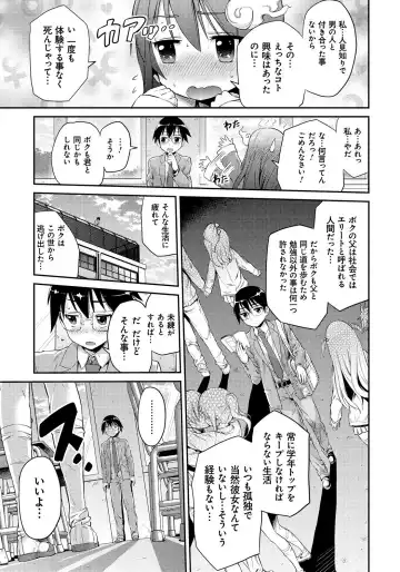 [Hinotsuki Neko] Man x Koi - Ero Manga de Hajimaru Koi no Plot Fhentai - Page 102