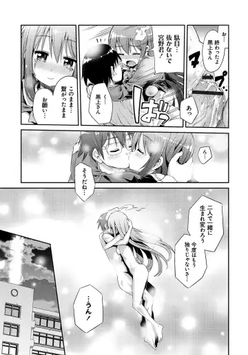 [Hinotsuki Neko] Man x Koi - Ero Manga de Hajimaru Koi no Plot Fhentai - Page 114