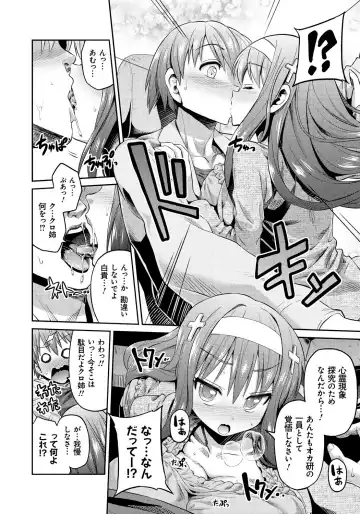 [Hinotsuki Neko] Man x Koi - Ero Manga de Hajimaru Koi no Plot Fhentai - Page 139