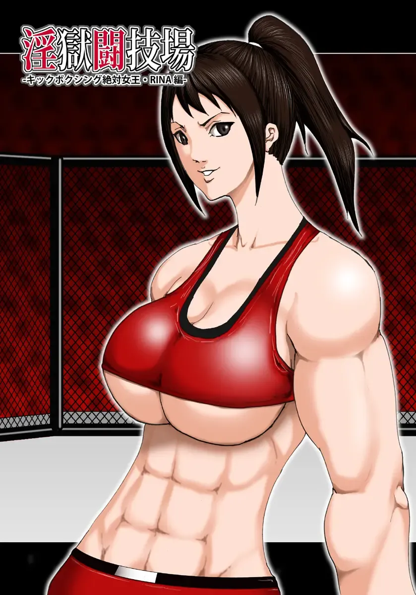 [Takasaki Jiro] Ingoku Tougijou -Kickboxing Zettai Joou RINA Hen- Fhentai - Page 2