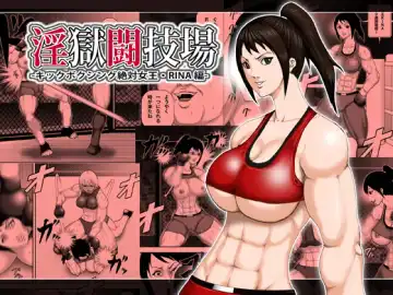 Read [Takasaki Jiro] Ingoku Tougijou -Kickboxing Zettai Joou RINA Hen- - Fhentai