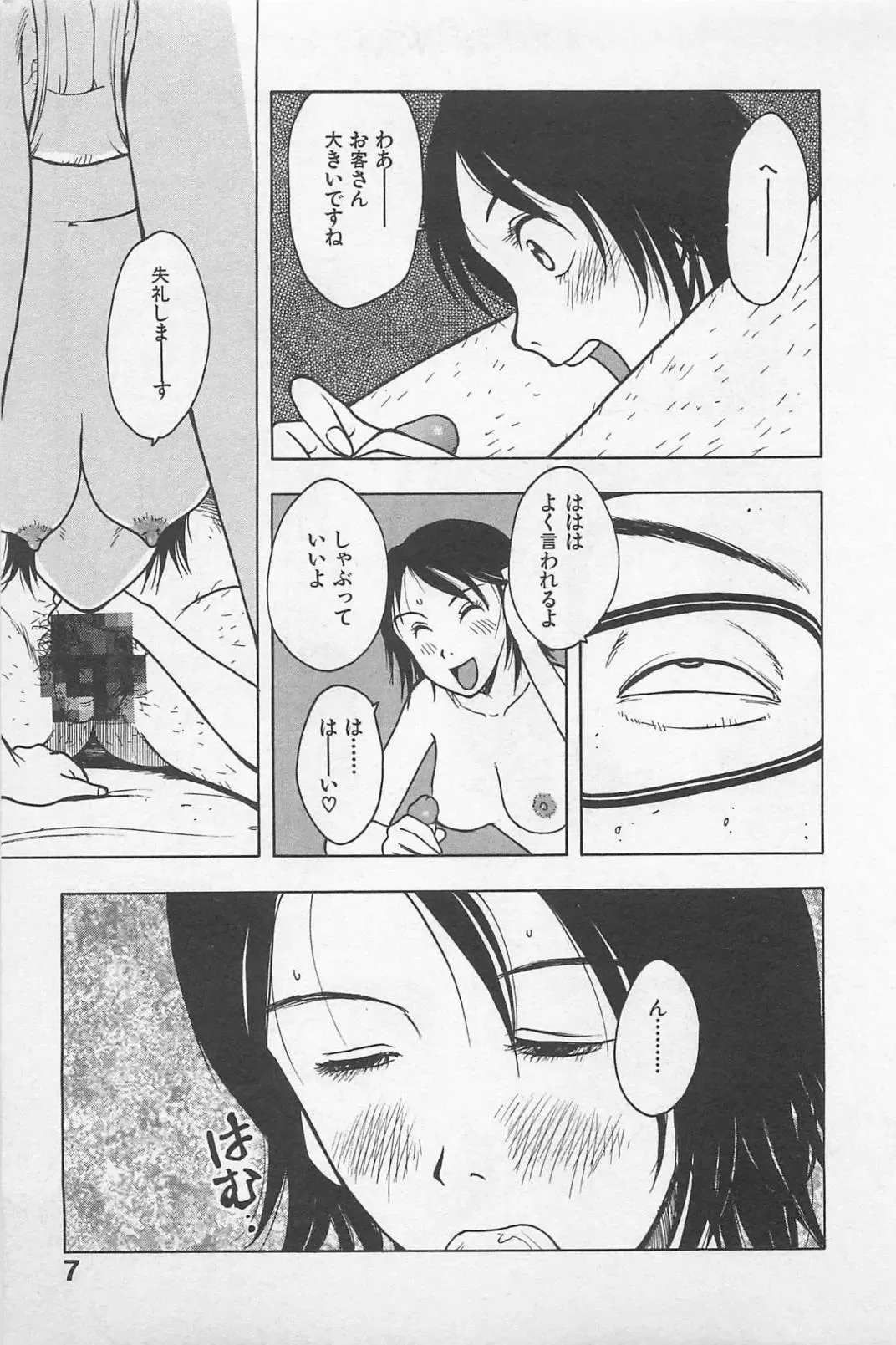 [Uramac] Happy-Set Fhentai - Page 11